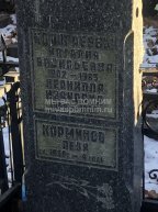 Карминов Лева